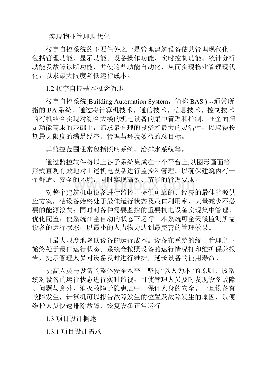 楼宇自动控制系统方案.docx_第2页