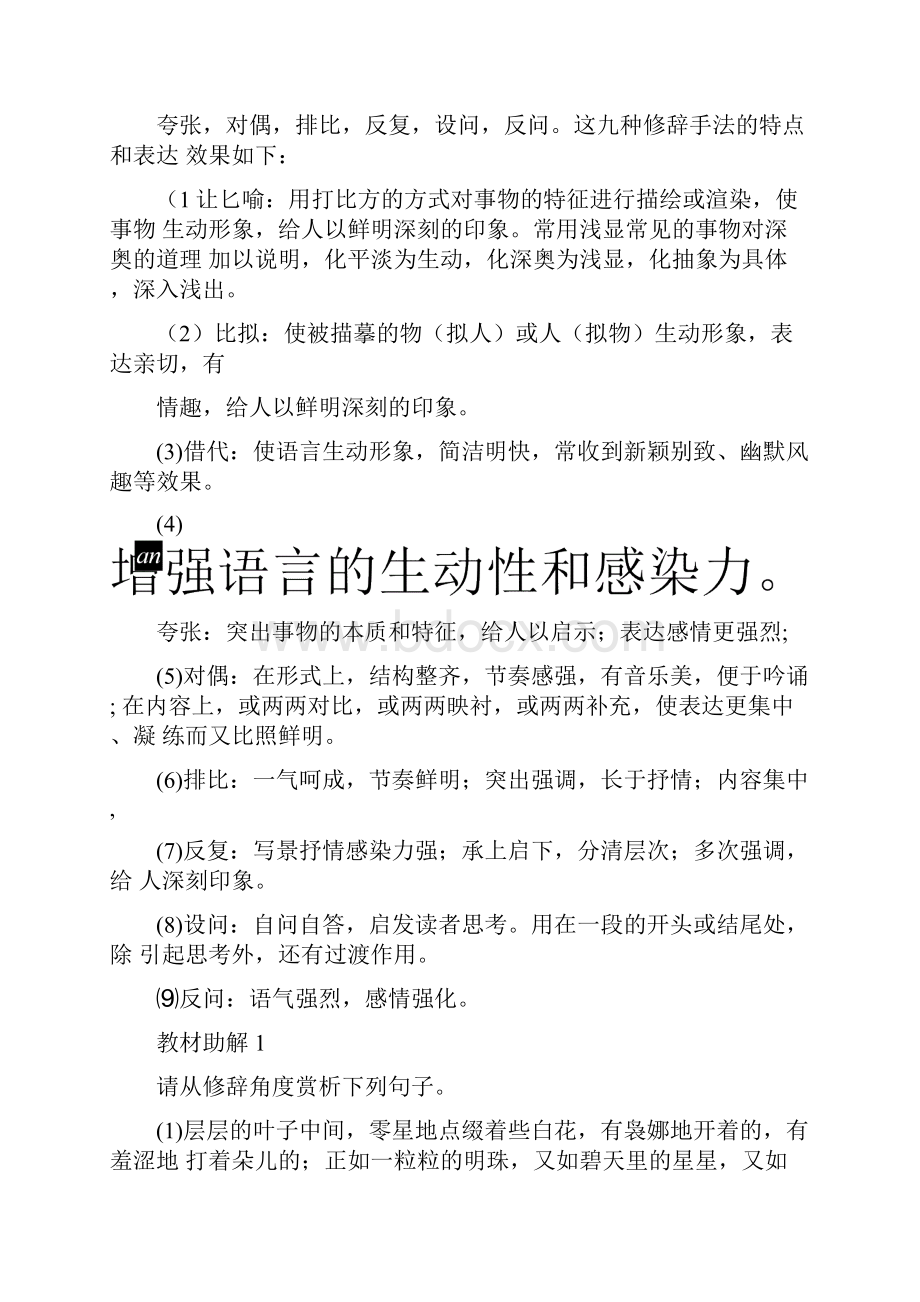 版高考语文大一轮复习人教全国版课件第二章文学类文本阅读散文阅读专题三核心突破四.docx_第2页