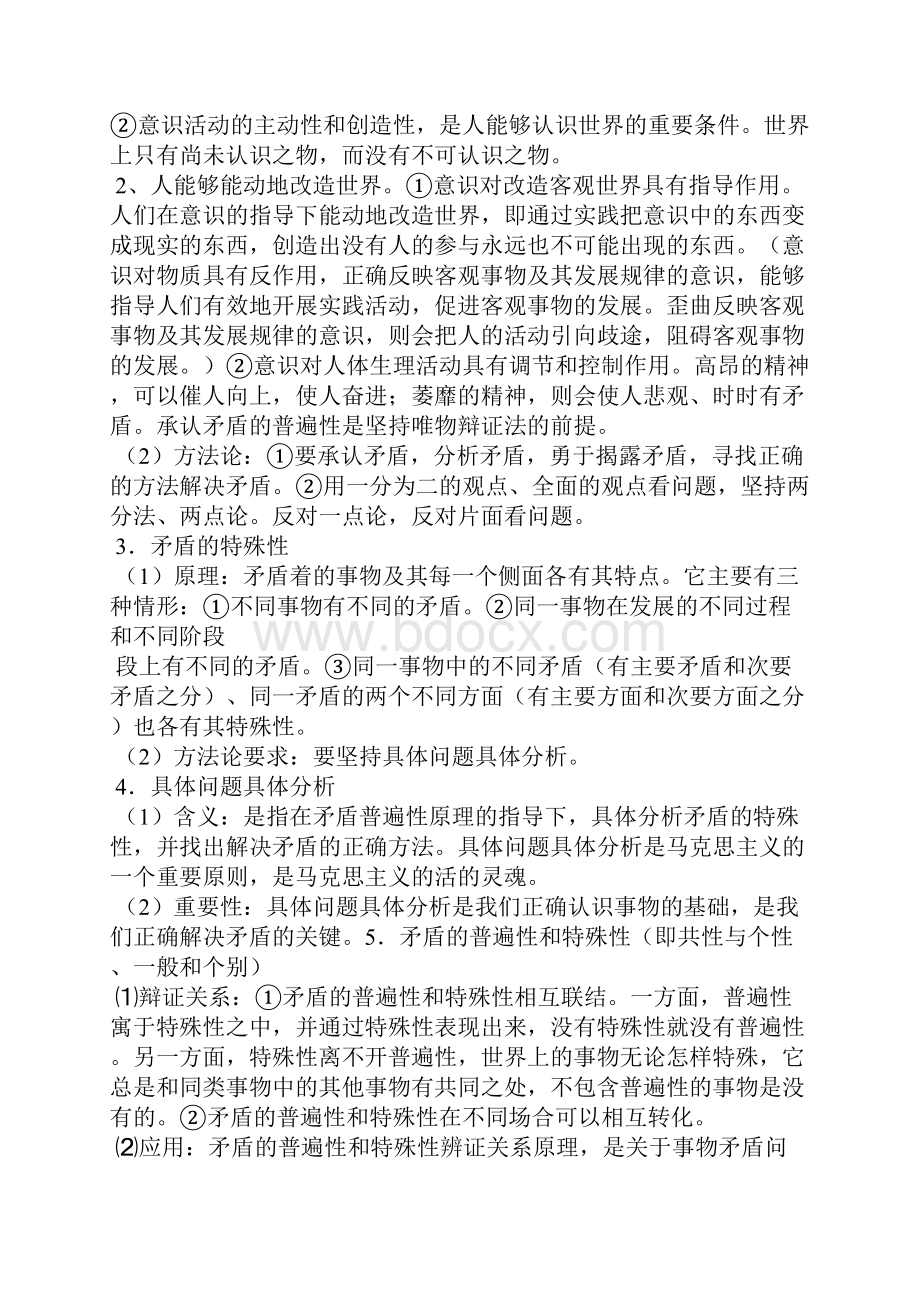 高二政治必修四知识点总结探索世界与追求真理.docx_第3页