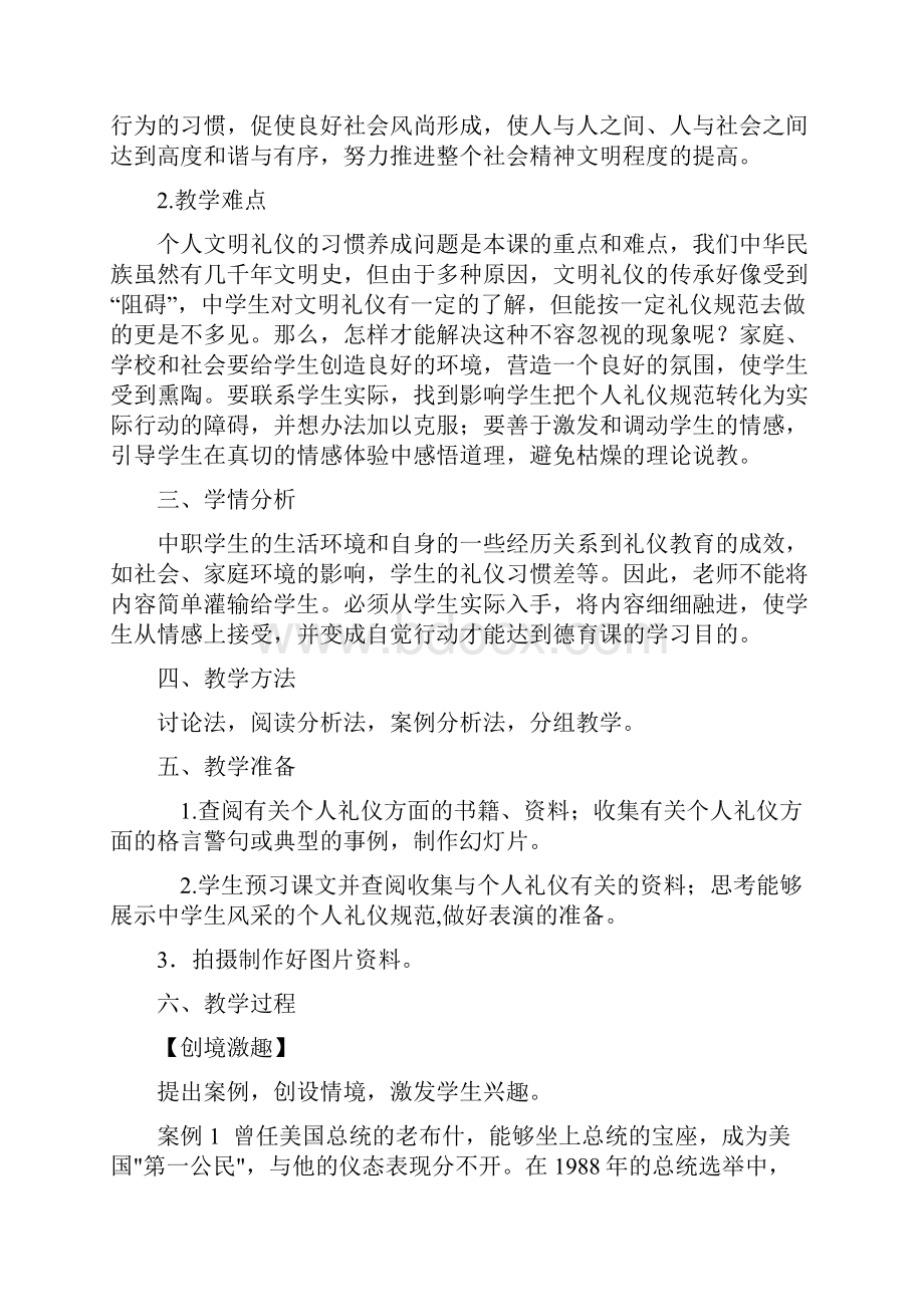 礼仪教育典型教案.docx_第2页