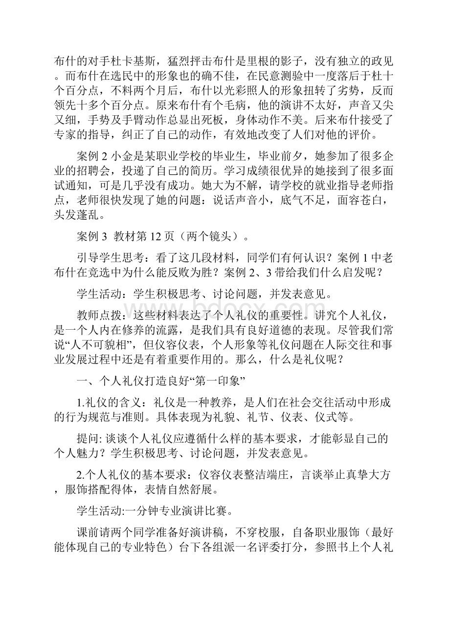 礼仪教育典型教案.docx_第3页