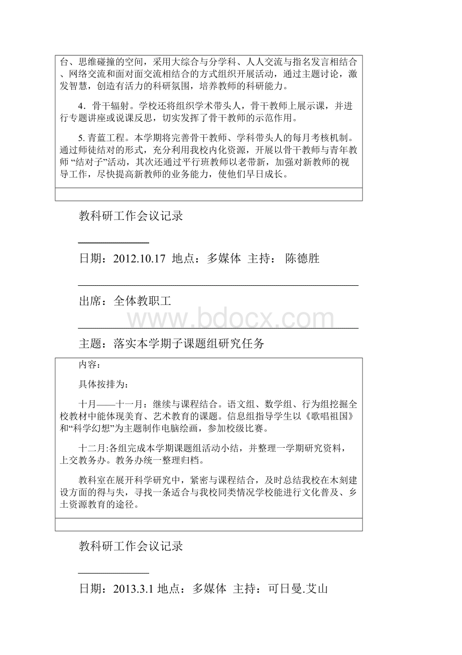 教科研工作会议记录.docx_第2页