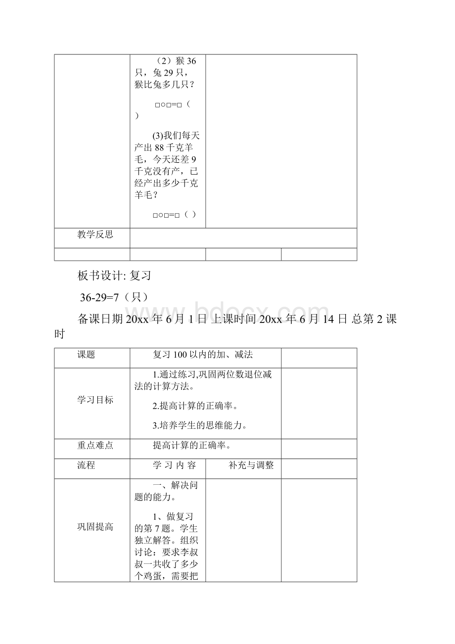 苏教版一年级数学下册教案备课第七单元期末复习.docx_第3页