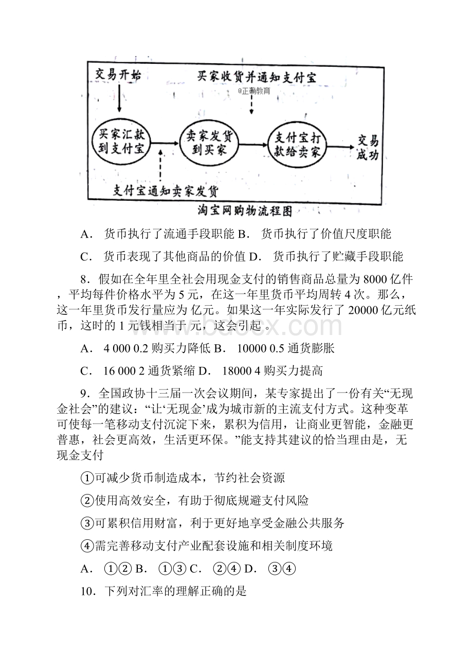 江西省上饶市民校考试联盟学年高一政治上学期阶段测试试题一.docx_第3页