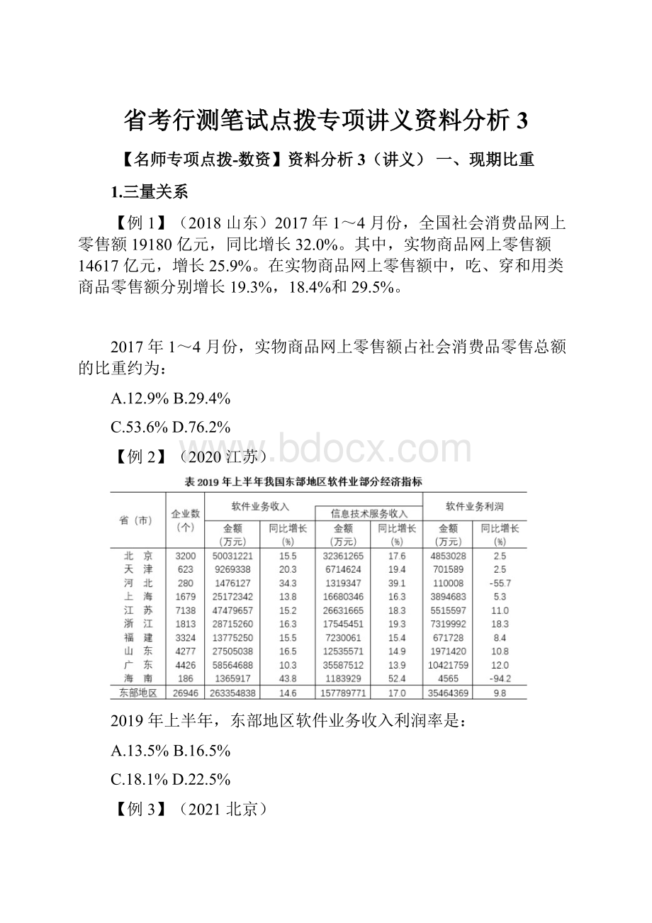 省考行测笔试点拨专项讲义资料分析 3.docx