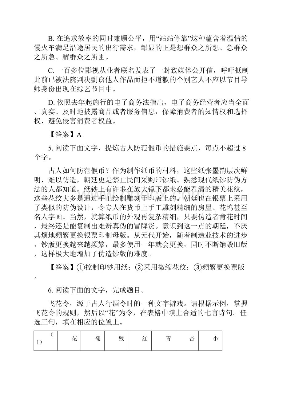 届浙江省丽水湖州衢州三地市高三教学质量检测二模语文试题.docx_第3页