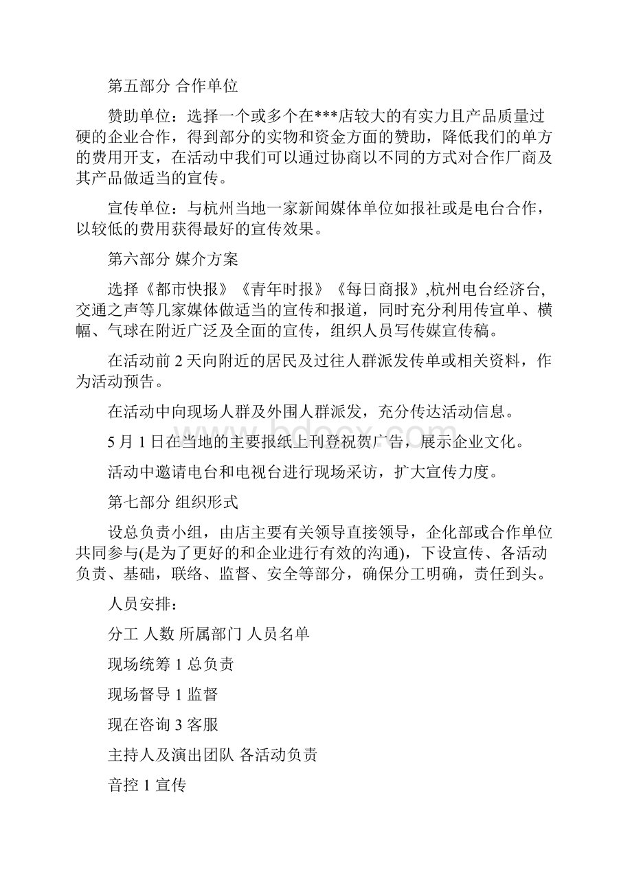 最新劳动节活动策划方案与最新劳动节演讲稿尊重劳动汇编.docx_第2页