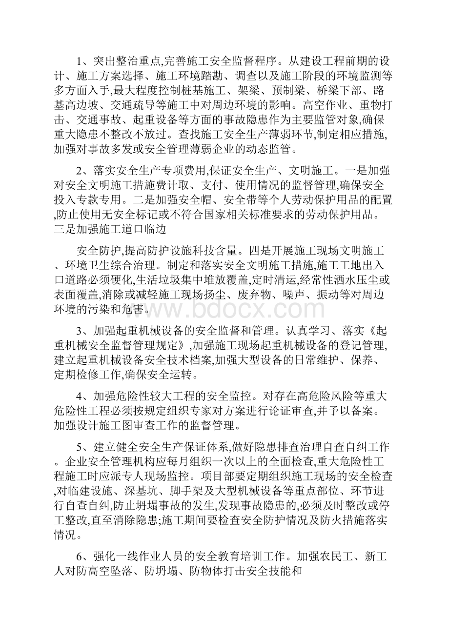 安全生产活动的设计方案.docx_第2页