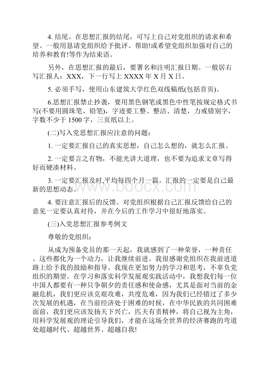 大学生团课思想汇报格式.docx_第3页