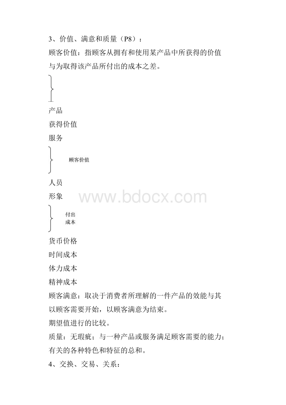 教案课程下载市场营销学》教案课程.docx_第2页