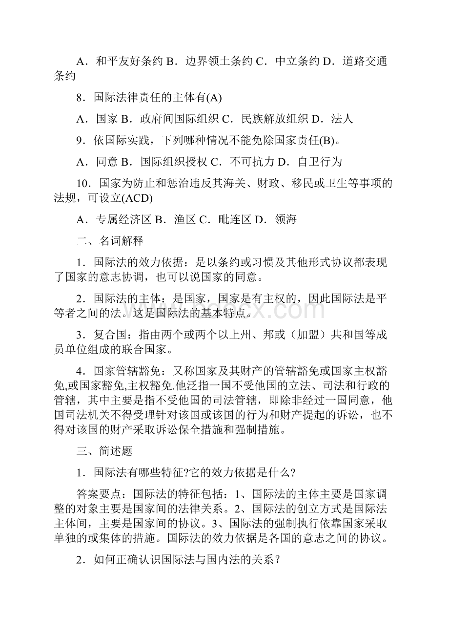 国际公法形考作业答案.docx_第2页