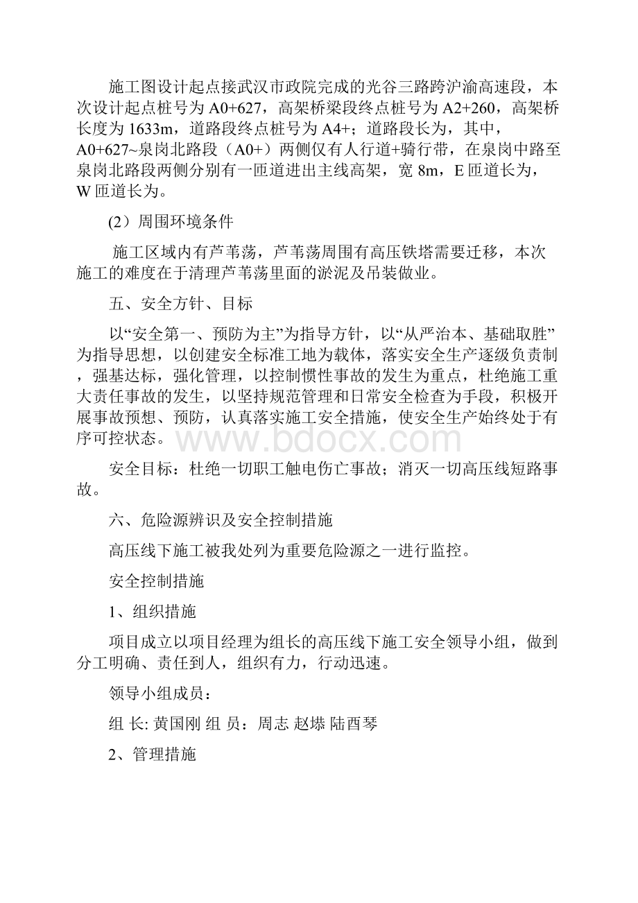 高压线下施工安全专项方案 2.docx_第2页