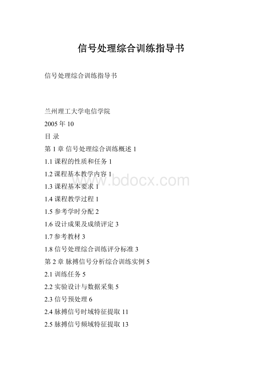 信号处理综合训练指导书.docx_第1页