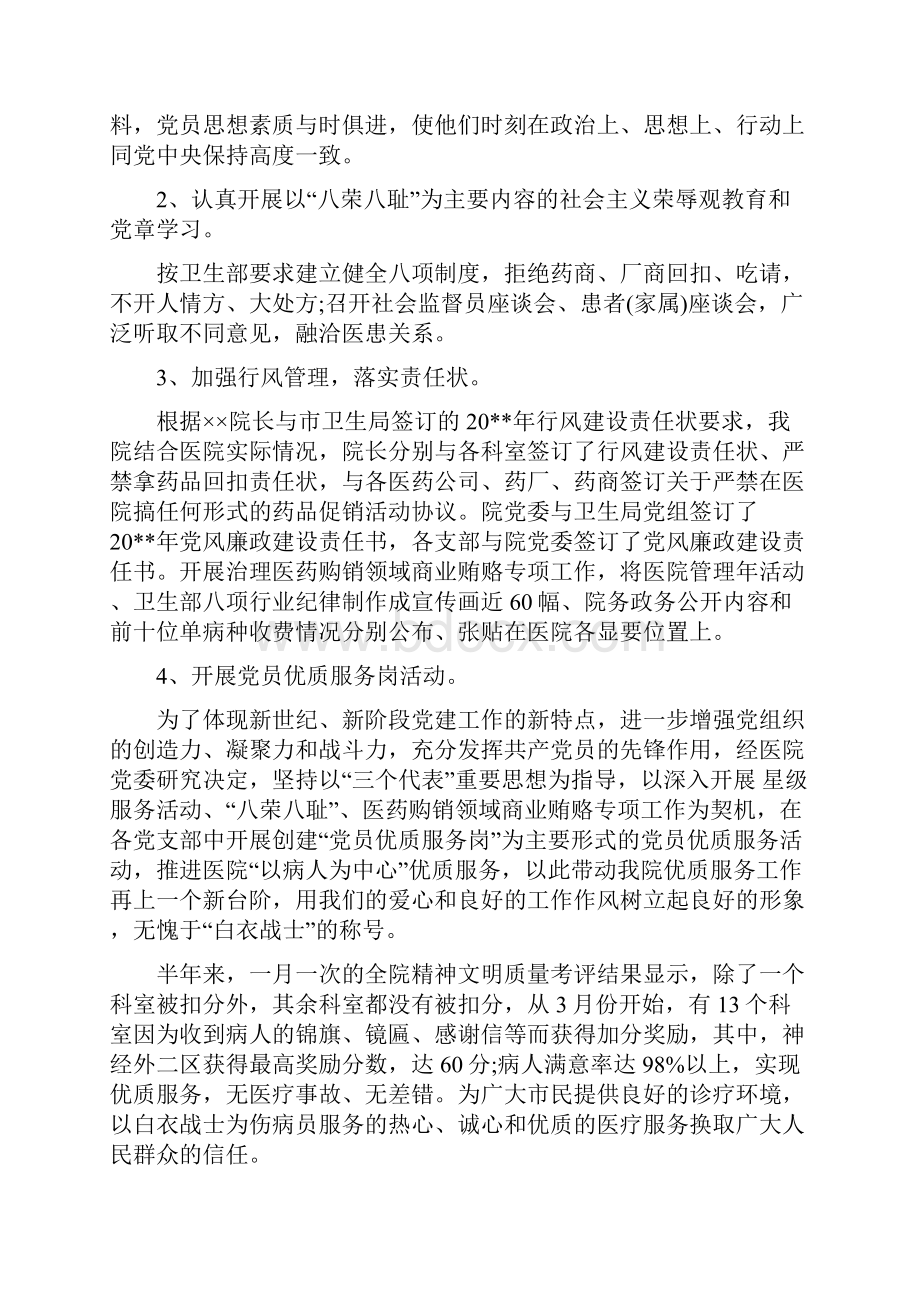 医院下半年工作计划与医院业务宣传年度工作计划范文汇编.docx_第3页