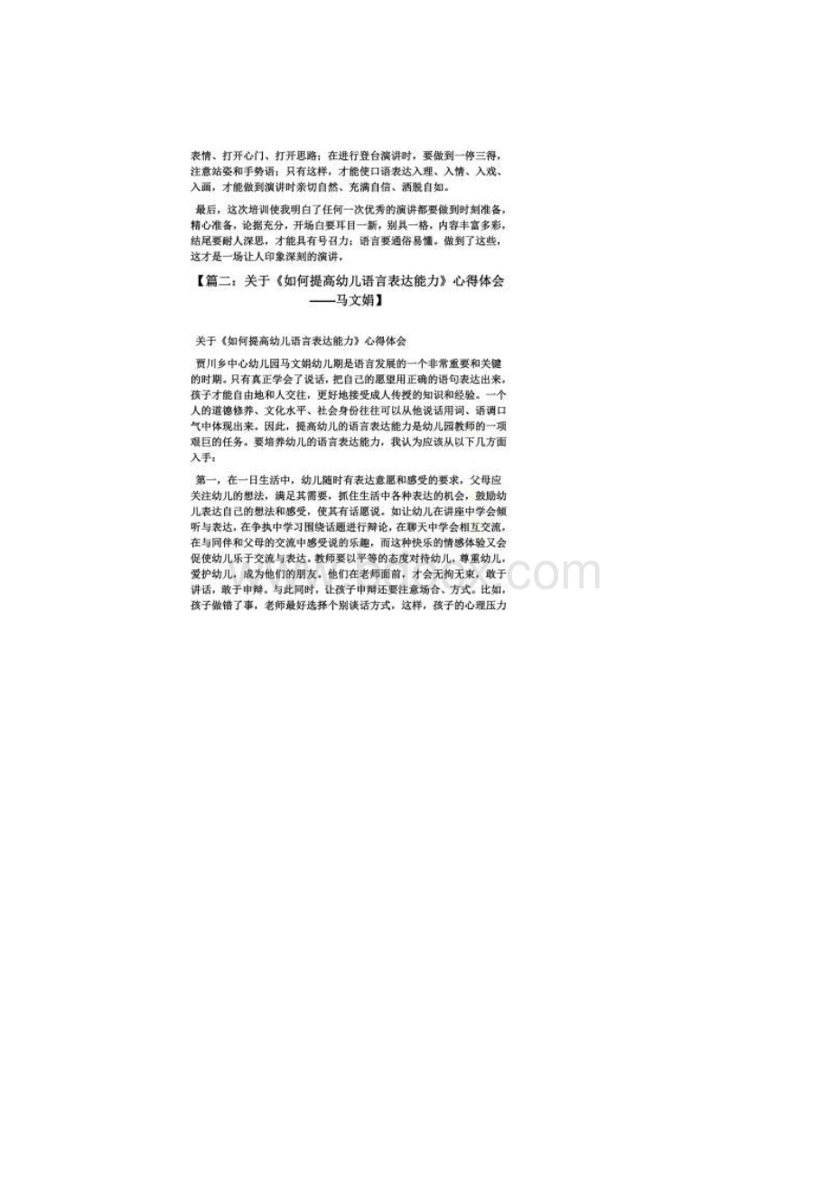 语言表达心得体会.docx_第2页