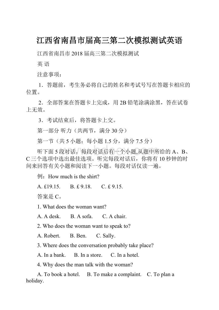 江西省南昌市届高三第二次模拟测试英语.docx