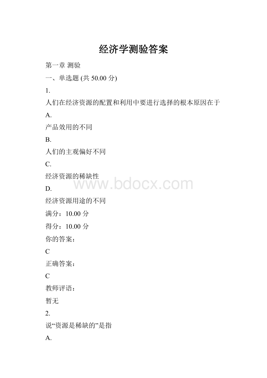 经济学测验答案.docx