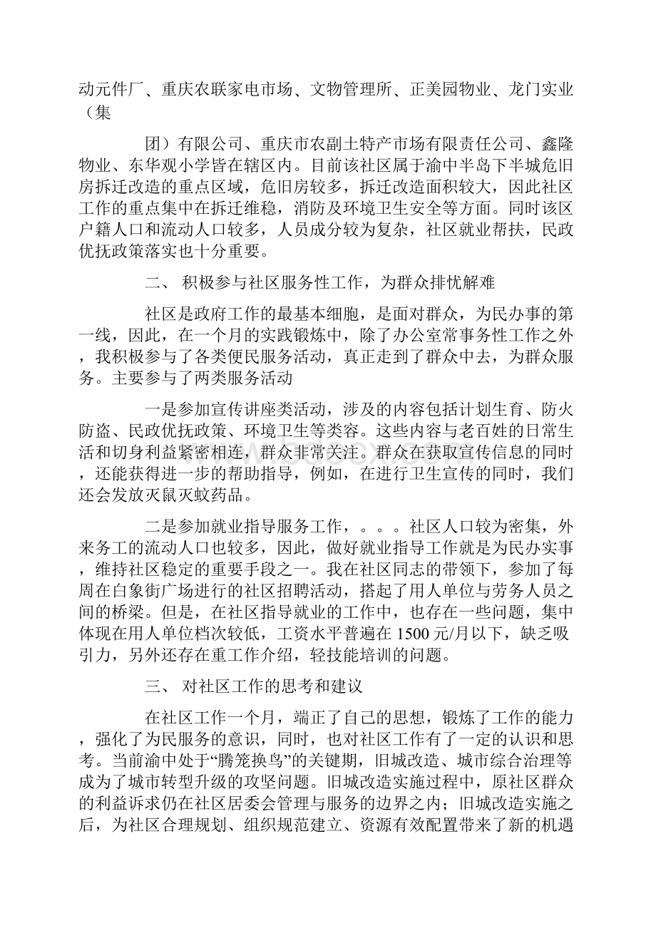 公务员实践锻炼总结.docx_第3页