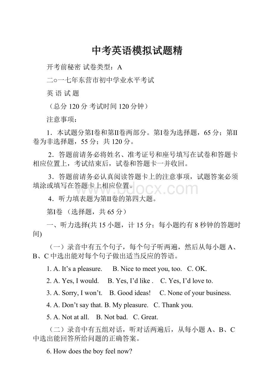 中考英语模拟试题精.docx_第1页