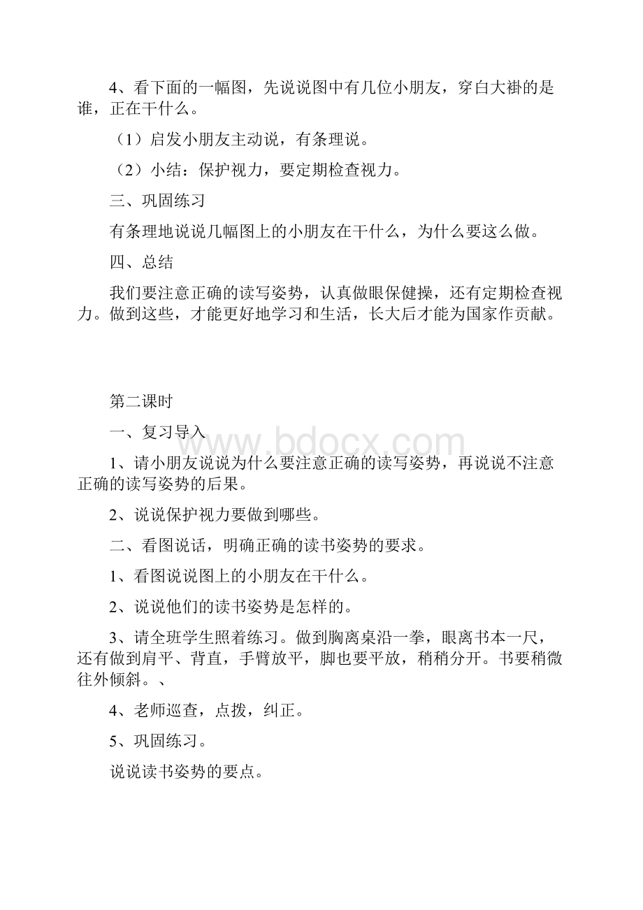 苏教版一年级语文第一册全册教案.docx_第2页