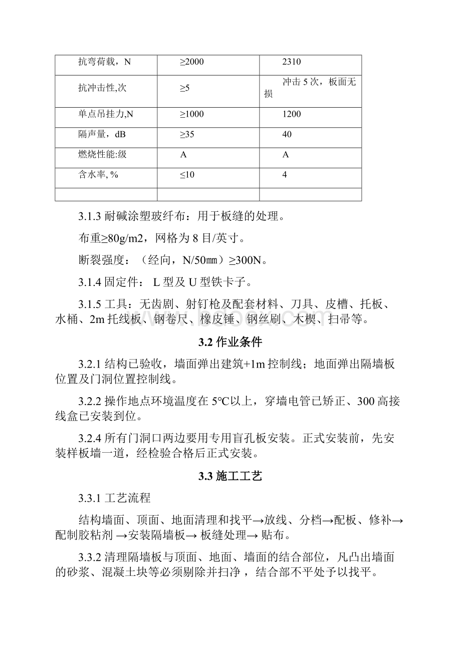 陶粒隔墙板施工方案.docx_第3页