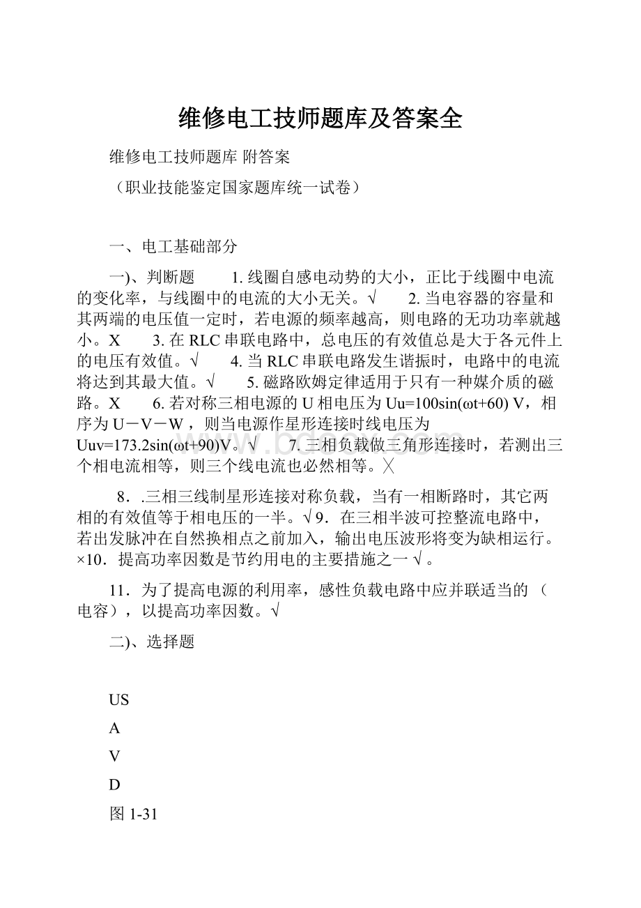 维修电工技师题库及答案全.docx_第1页