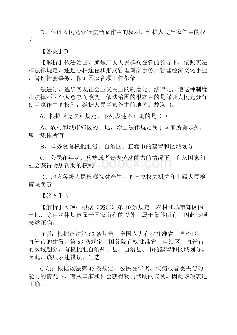 福建省漳州市诏安县事业单位考试《综合基础知识》真题及答案解析.docx_第3页