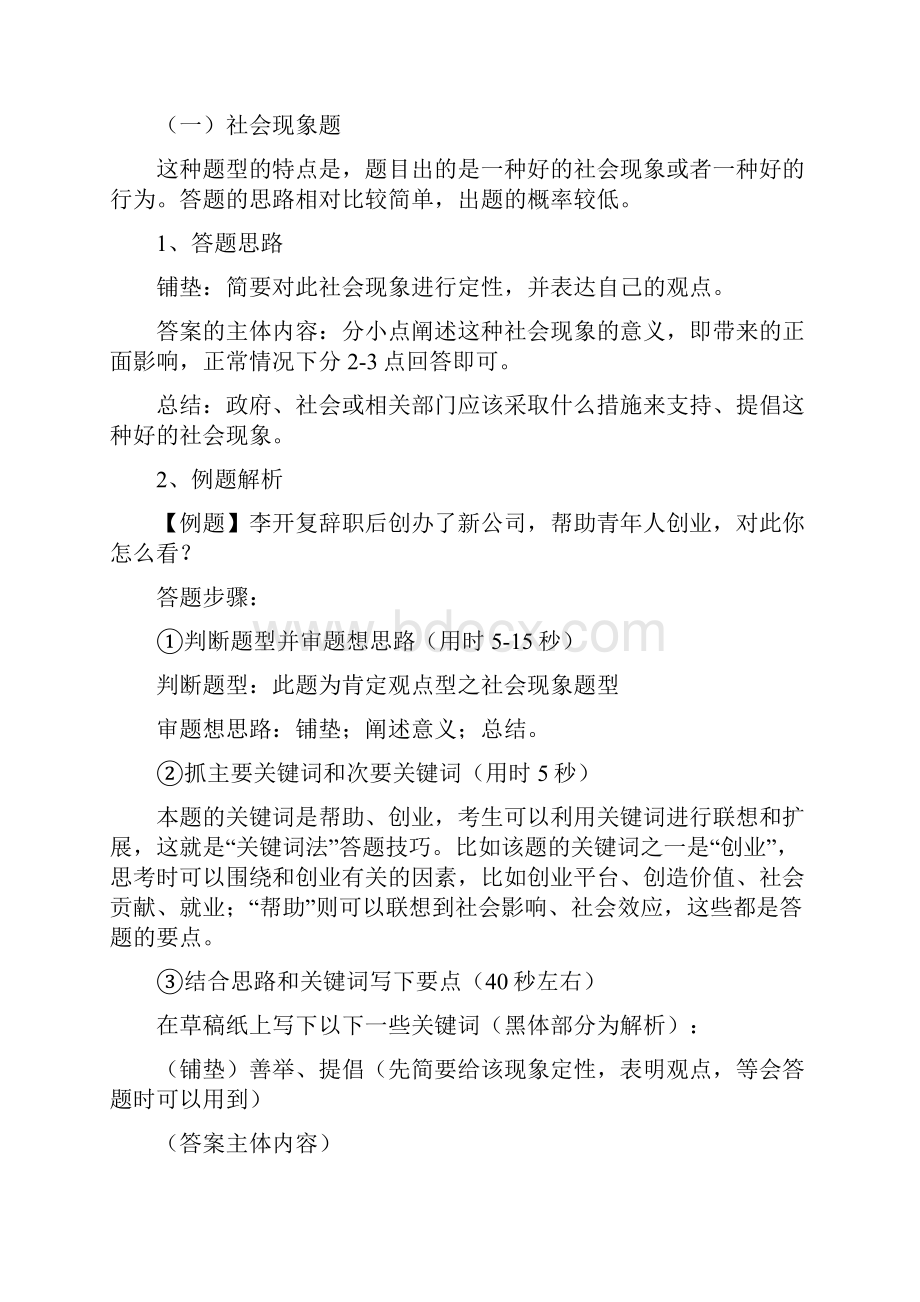 公务员面试题型思路及例题答案解析.docx_第2页