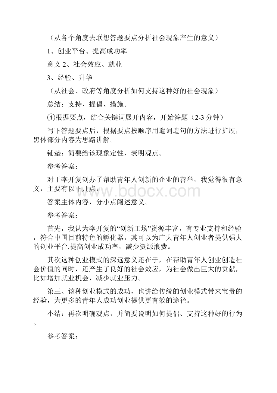 公务员面试题型思路及例题答案解析.docx_第3页