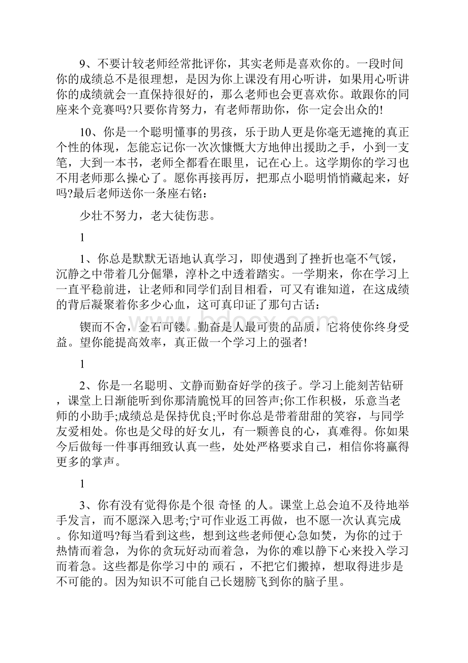 最新五年级鼓励性评语.docx_第3页