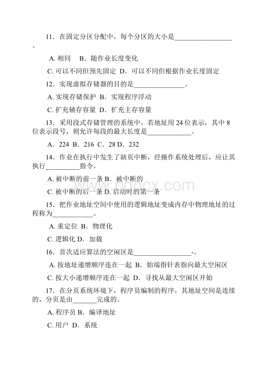 完整word版操作系统习题46章.docx_第3页