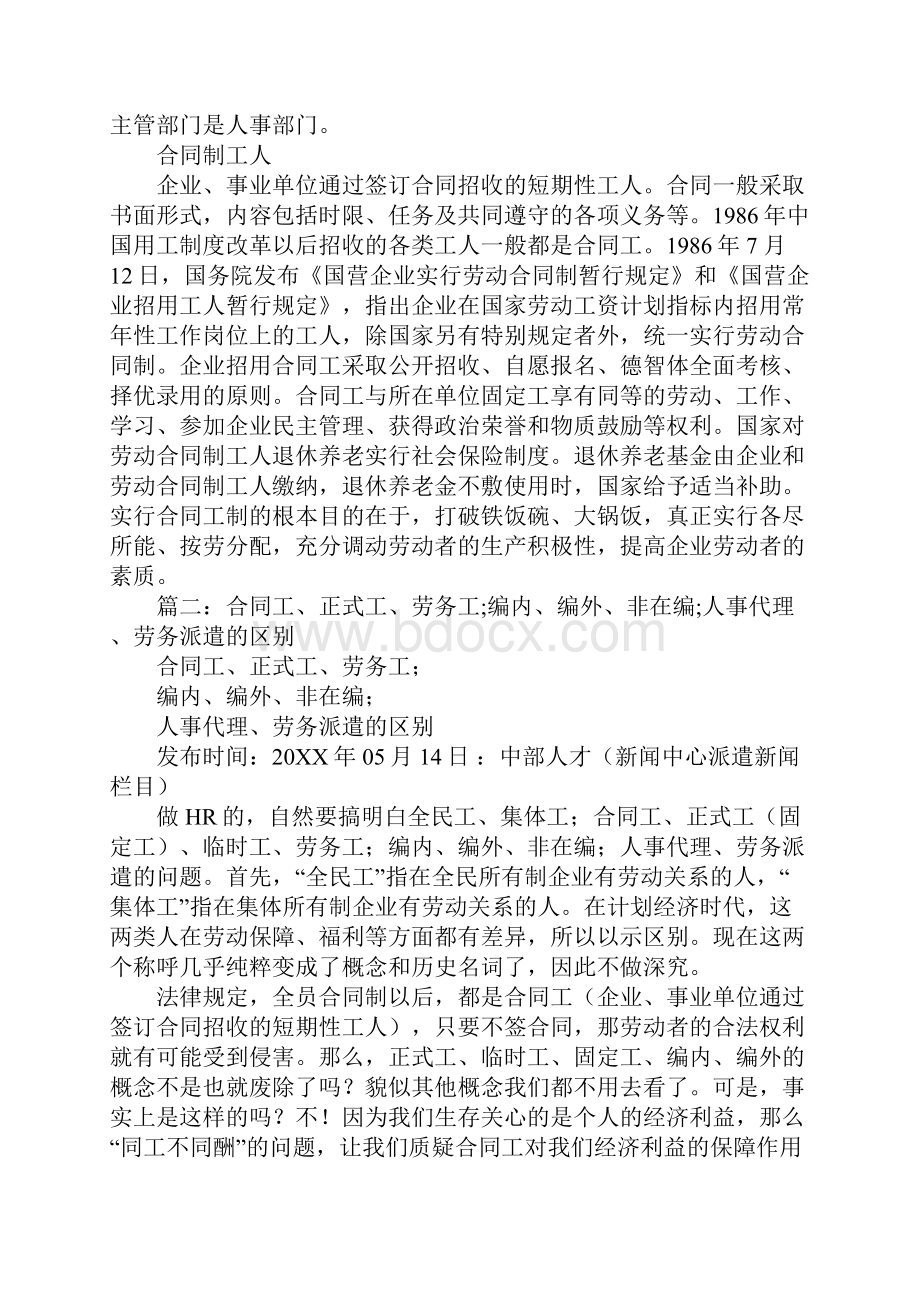 聘用制合同工1.docx_第2页