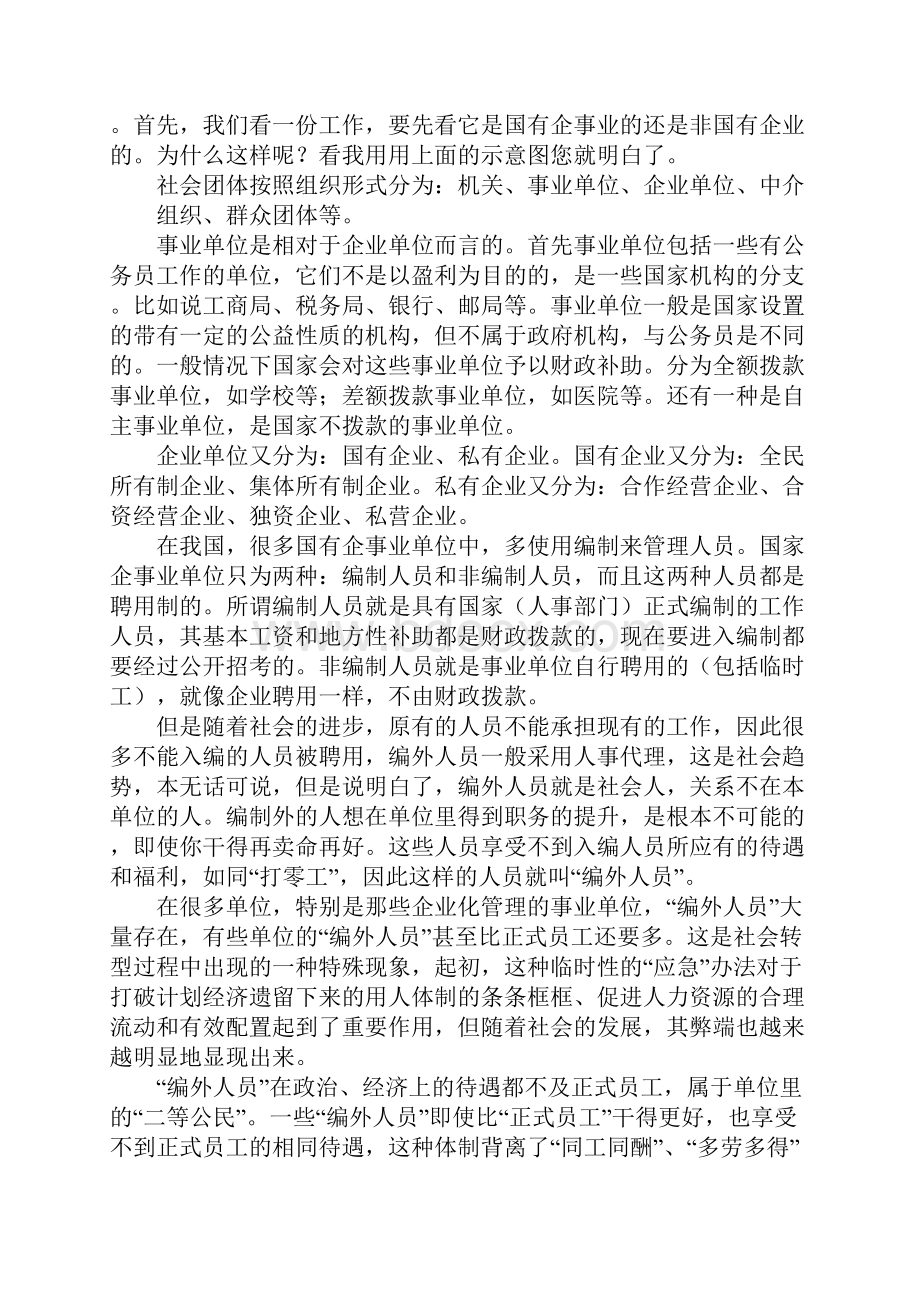 聘用制合同工1.docx_第3页