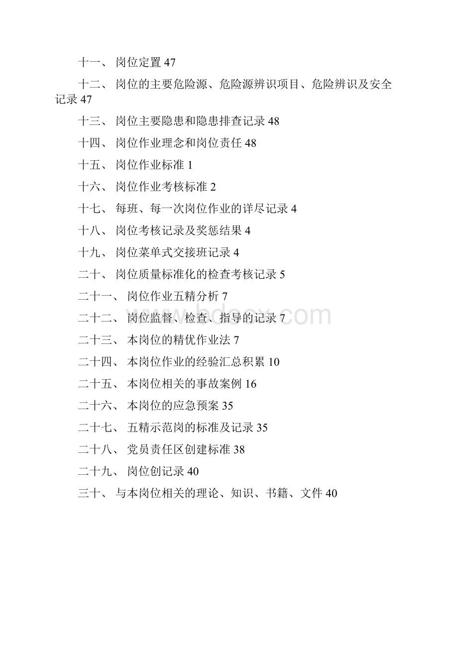 副井口岗位作业指导书.docx_第2页