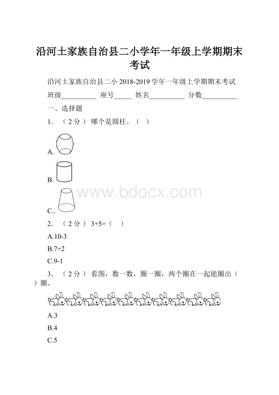 沿河土家族自治县二小学年一年级上学期期末考试.docx