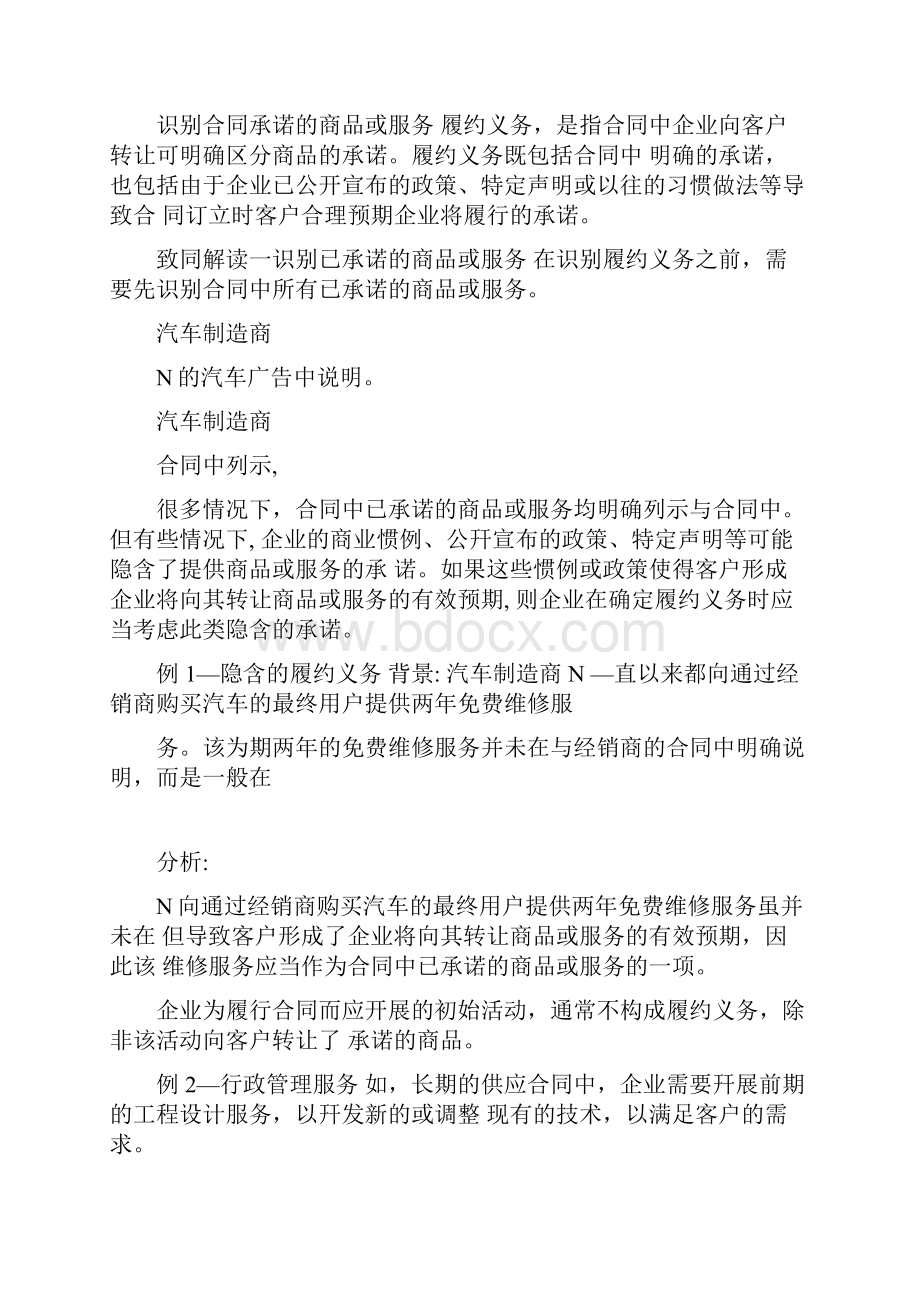 收入准则识别合同中的单项履约义务.docx_第2页