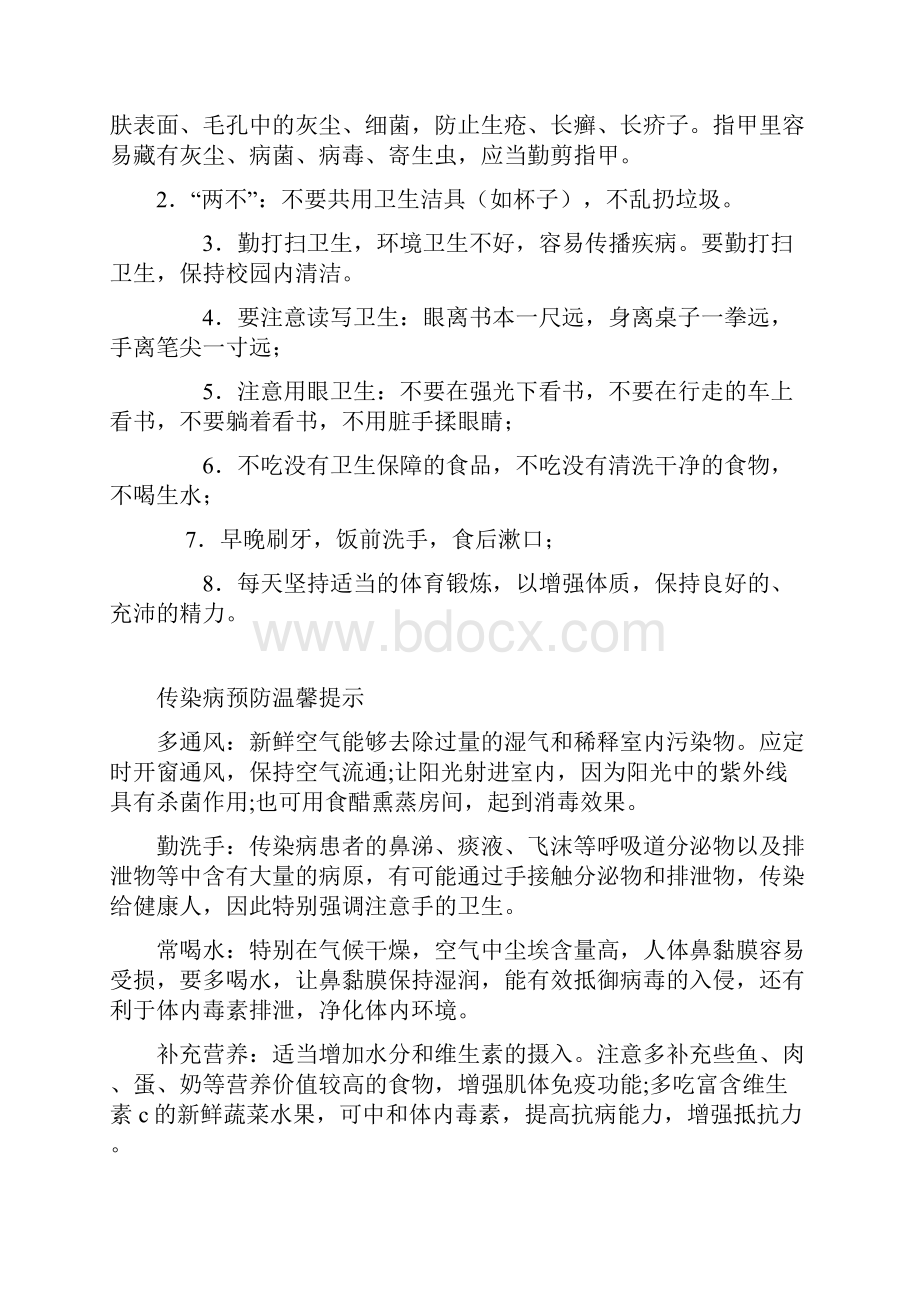 爱国卫生月卫生知识宣传讲课讲稿.docx_第2页