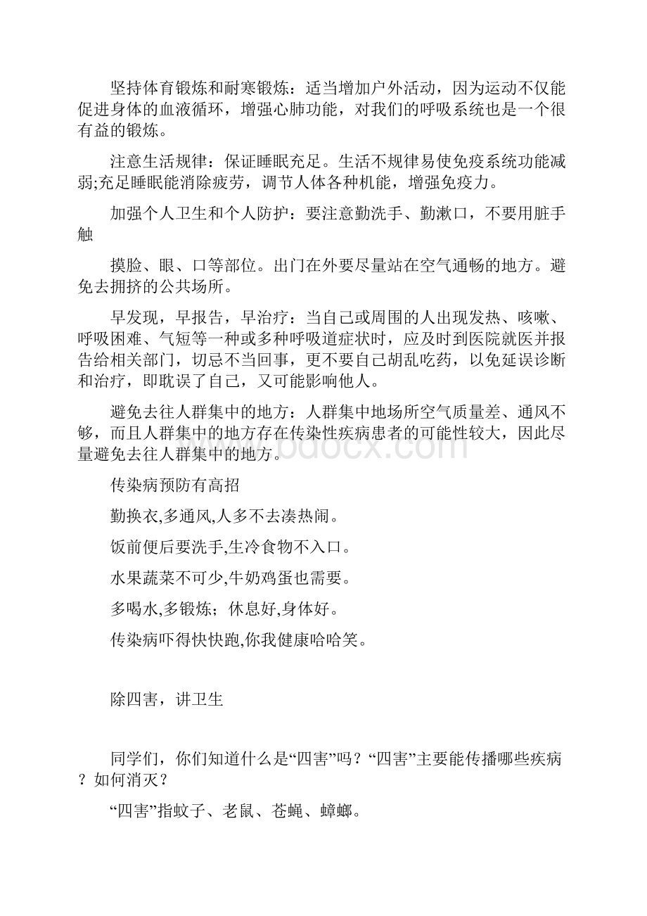 爱国卫生月卫生知识宣传讲课讲稿.docx_第3页