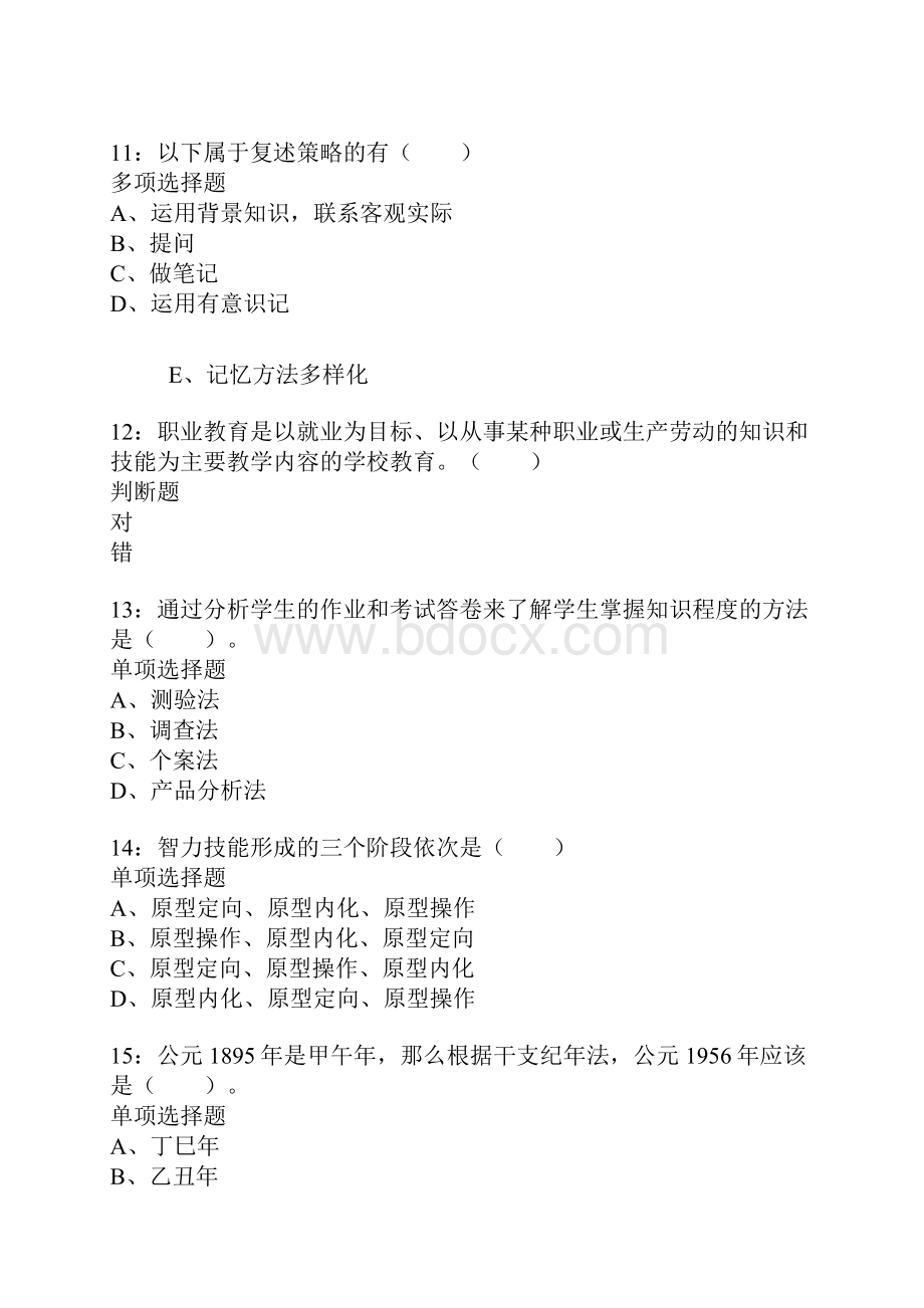 新疆小学教师招聘考试真题及答案解析.docx_第3页