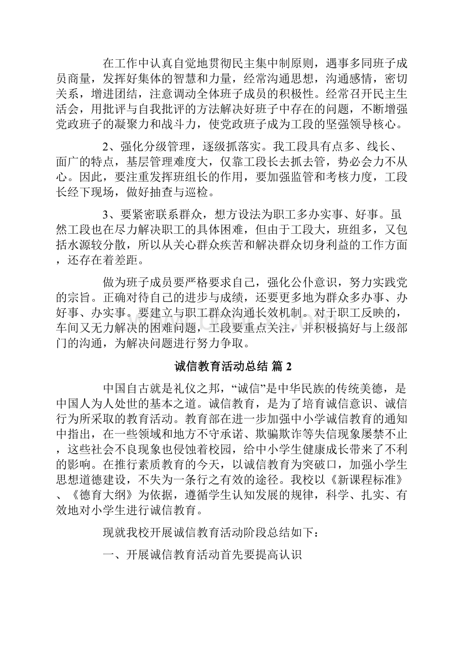 诚信教育活动总结9篇.docx_第2页