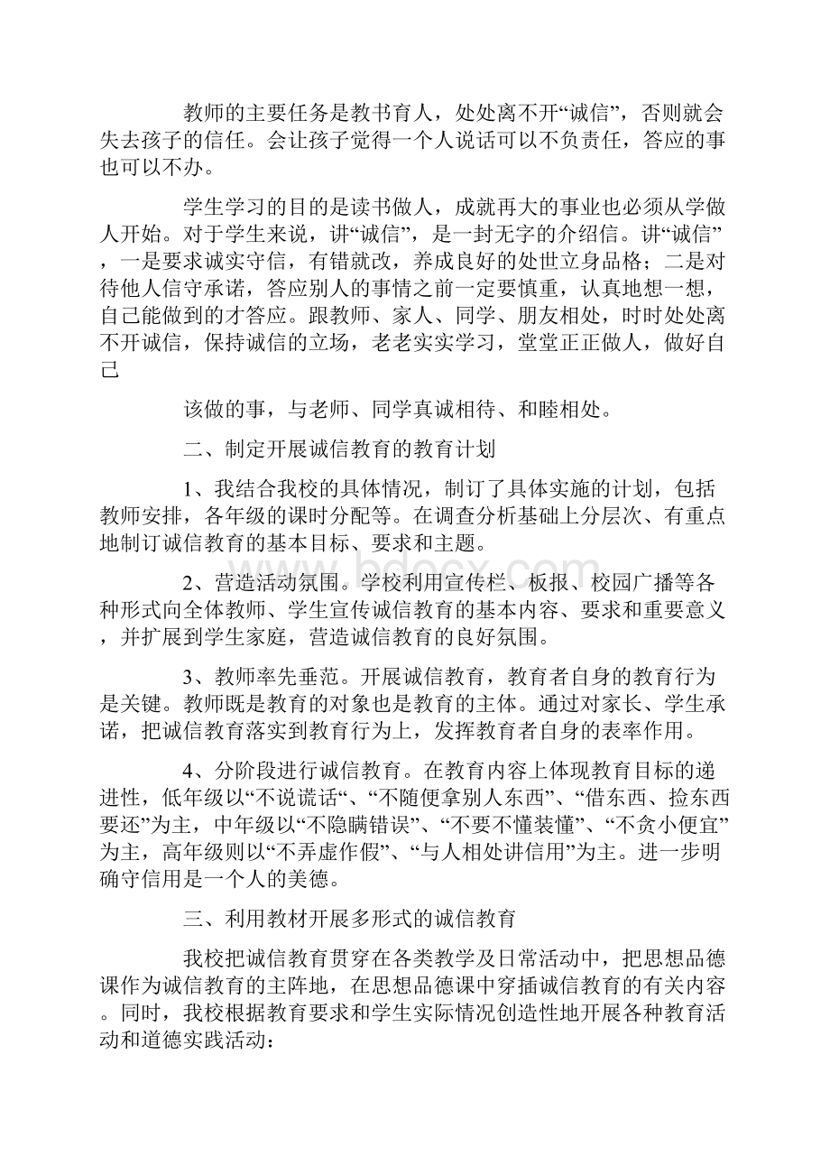 诚信教育活动总结9篇.docx_第3页