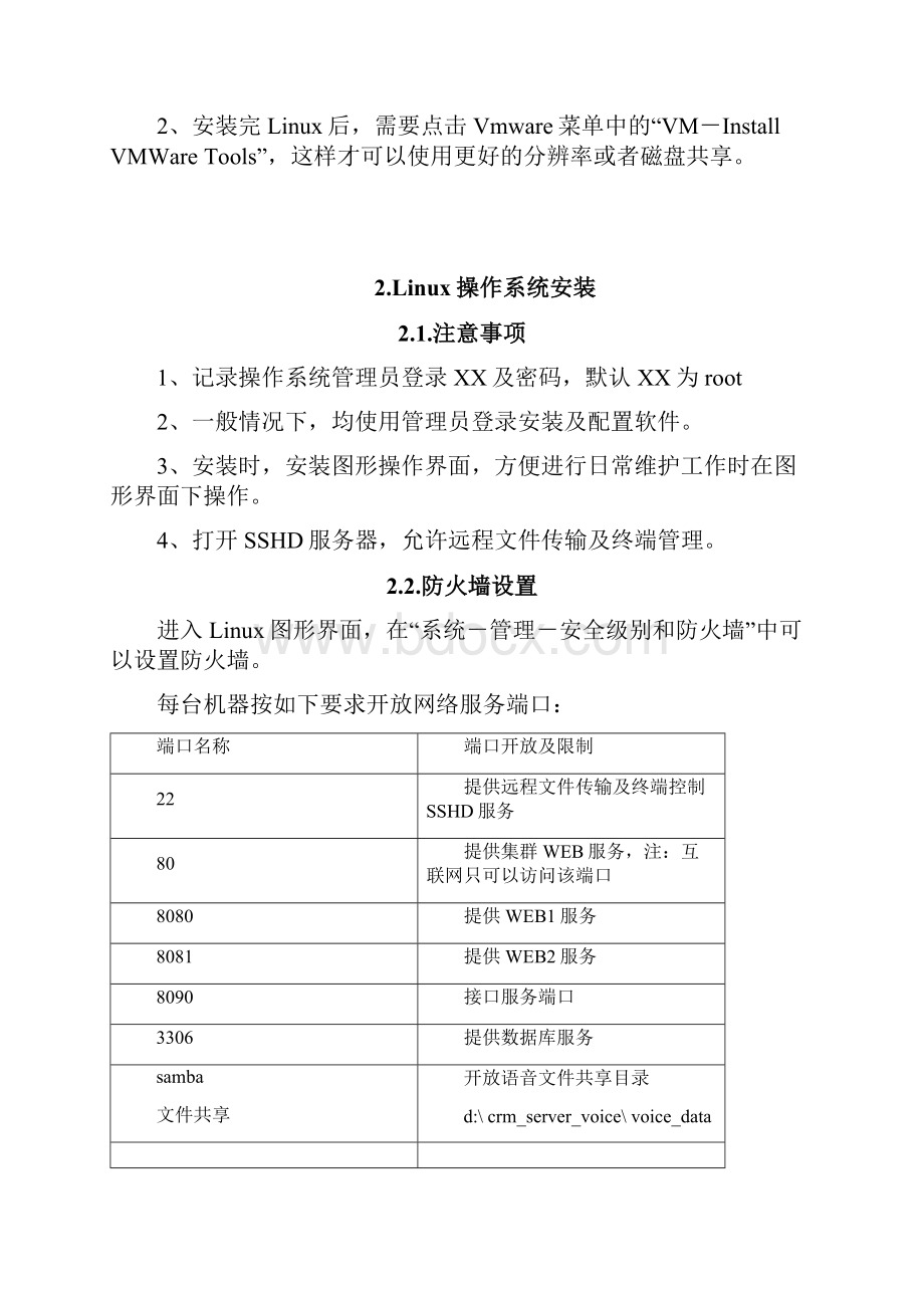 CRM系统环境安装及配置手册.docx_第2页