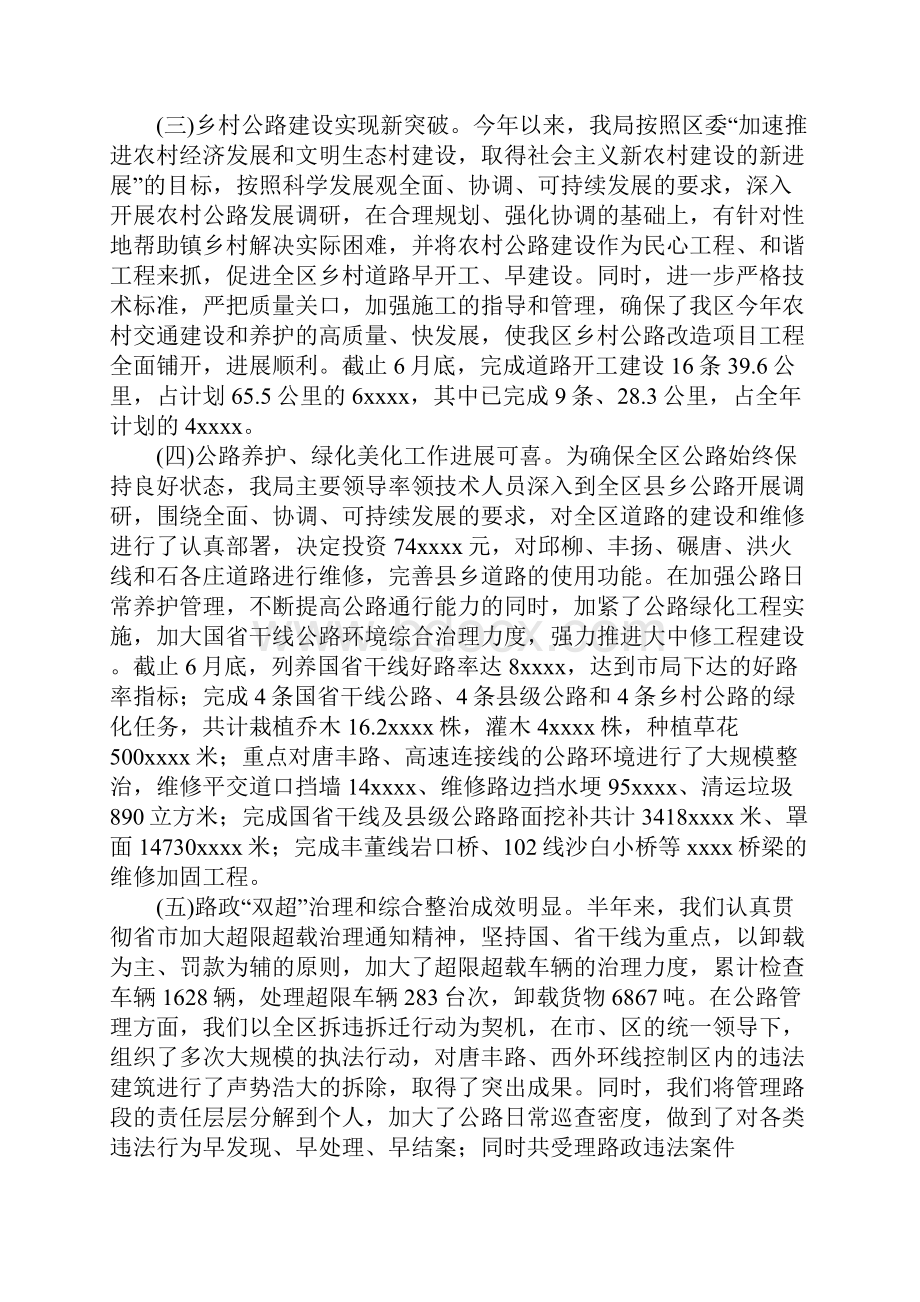 交通局上半年工作总结与交通局工作总结合集.docx_第2页