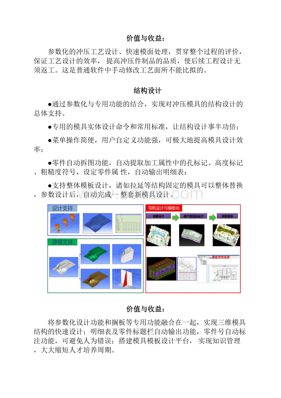 冲压模具行业解决方案.docx_第3页