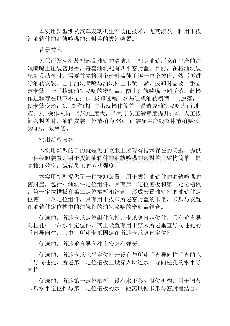 本科毕业设计论文拔卸油轨件的油轨喷嘴的密封盖一种拔卸装置设计修改.docx_第3页