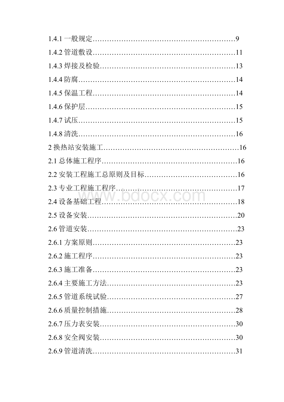 浮山新区七小区配套供热工程施工组织设计.docx_第2页