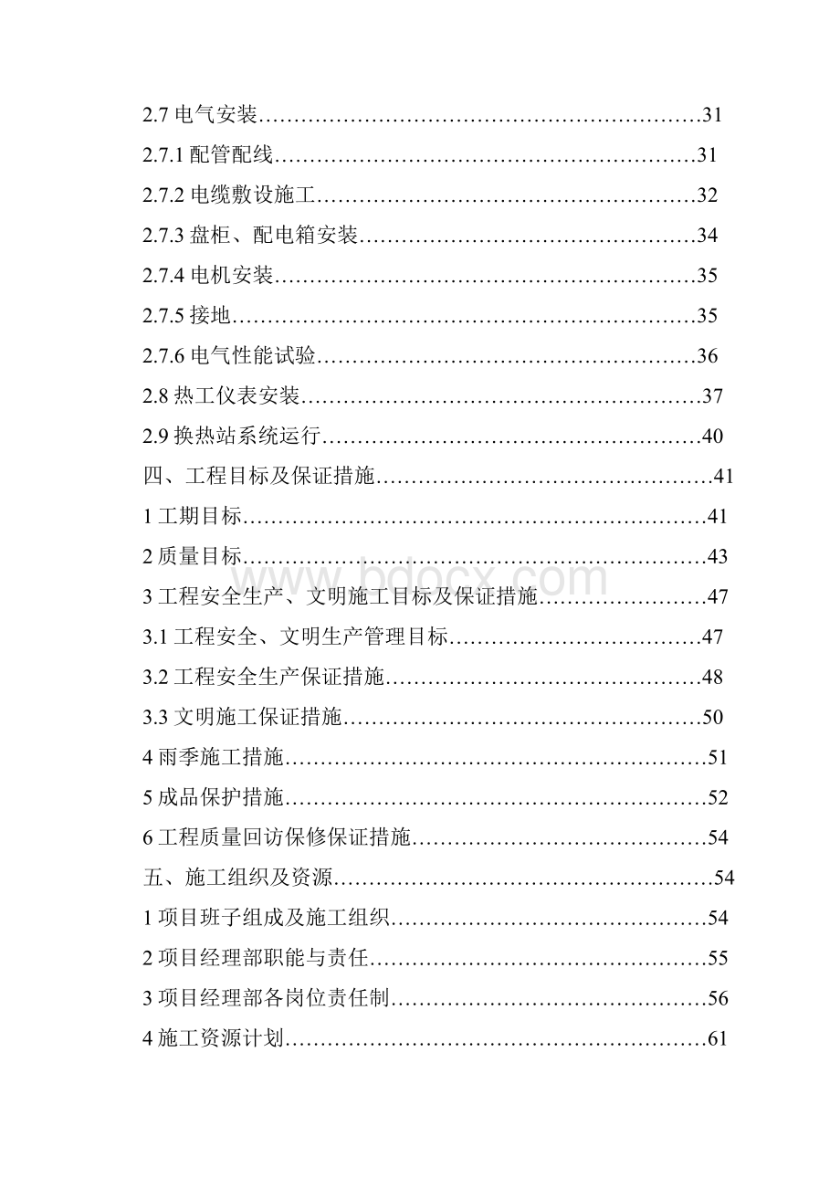 浮山新区七小区配套供热工程施工组织设计.docx_第3页