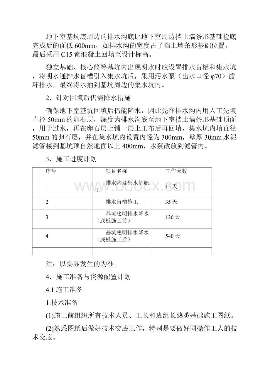 基坑明排降水专项施工综合方案改.docx_第3页