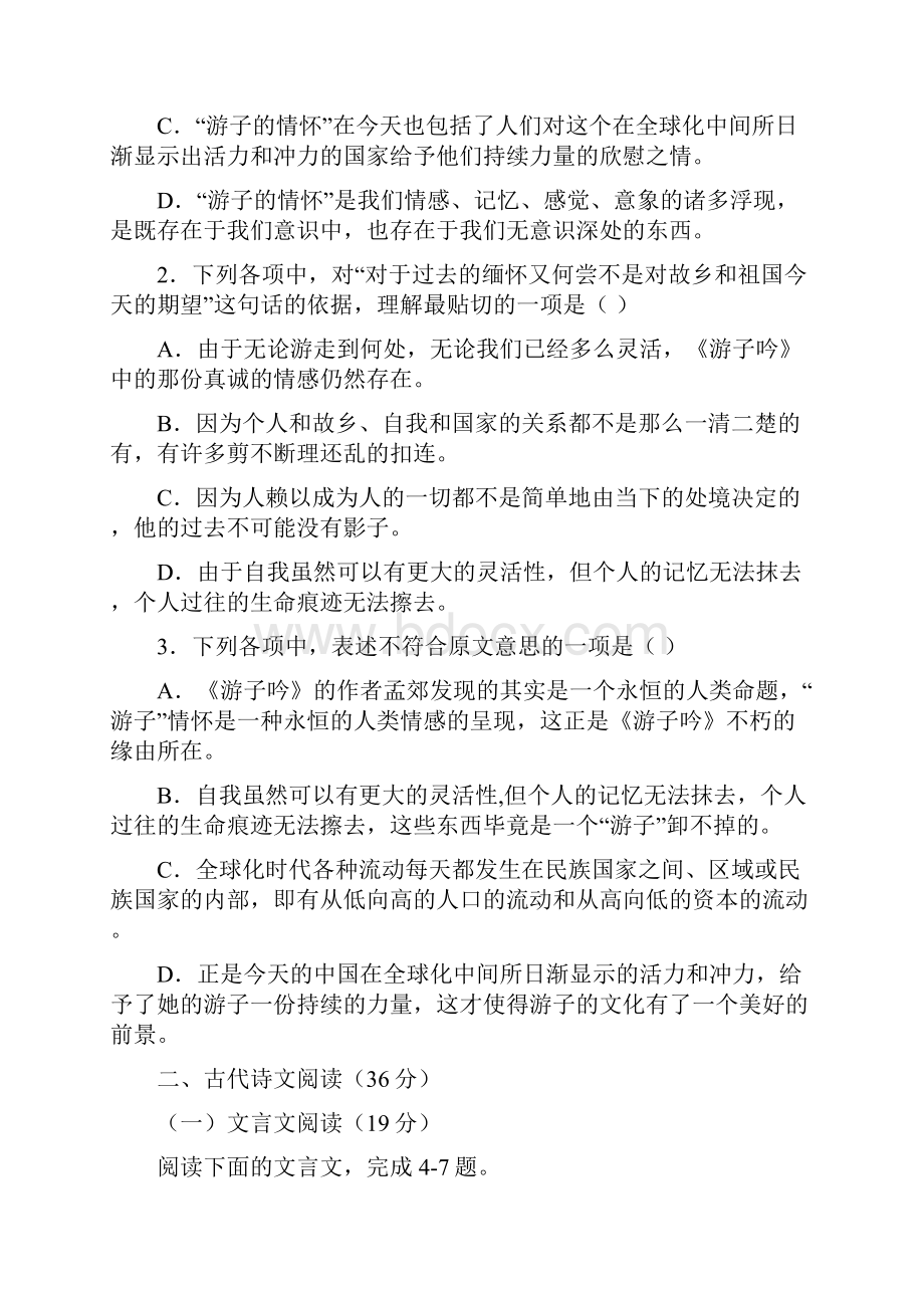 四川省仁寿县届高三语文上册第二次月考试题.docx_第3页