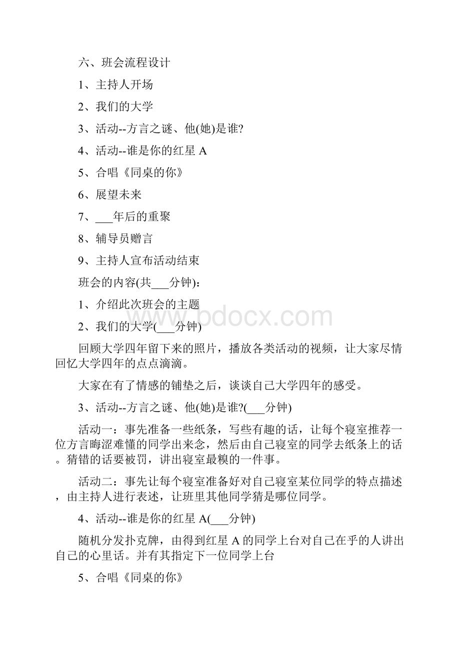 毕业主题班会活动方案.docx_第2页